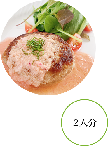 はちべえトマト醤油のジャポネソースハンバーグ